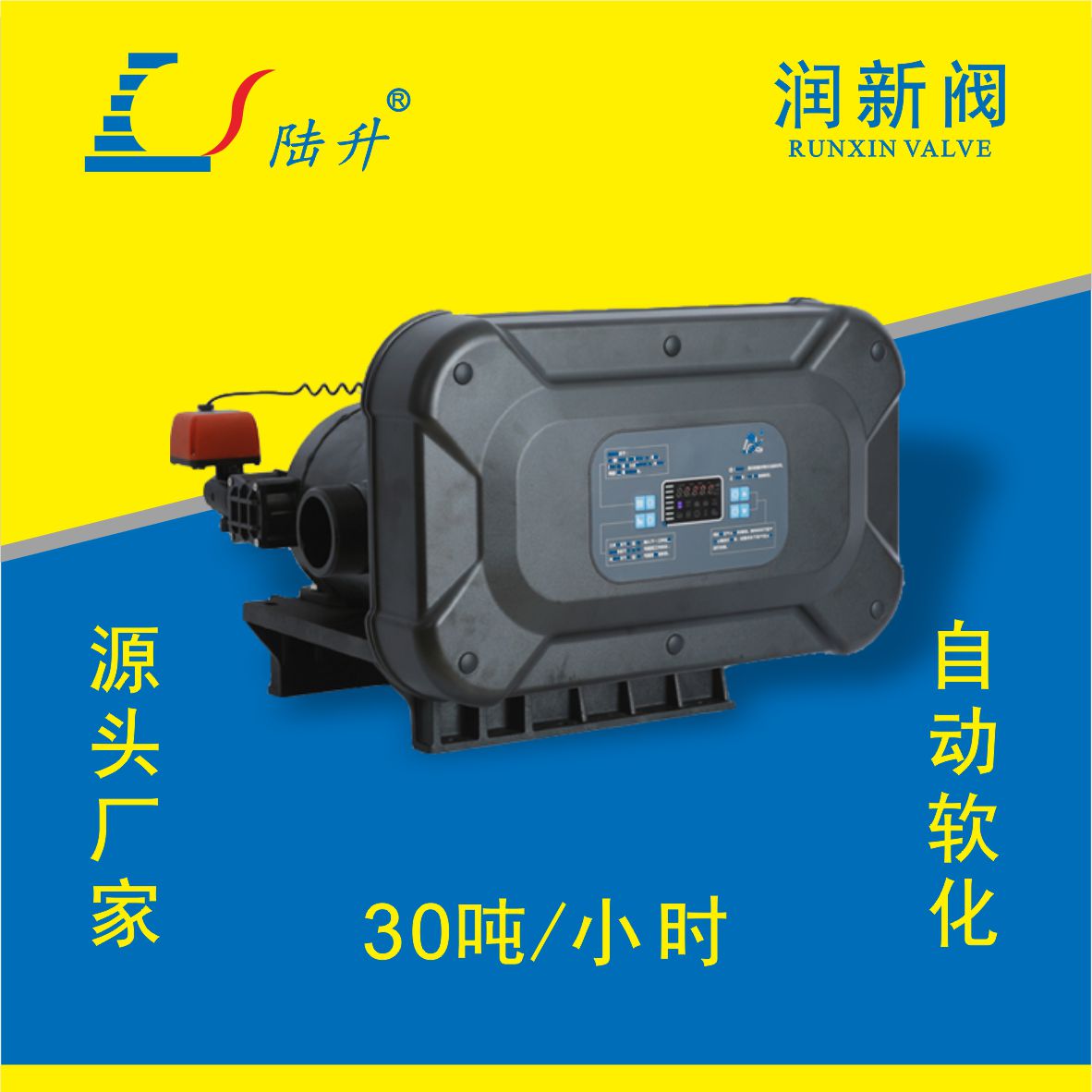 润新全自动软化阀63630/F147A3