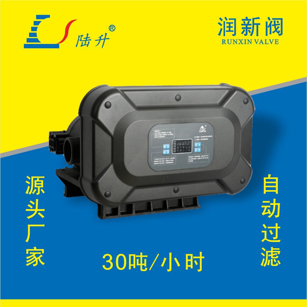 润新全自动过滤阀53530/F147B1