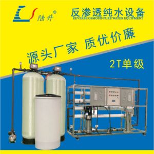 大型RO纯水机
