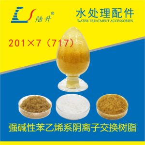 201×7阴离子强碱性苯乙烯系阴离子交换树脂