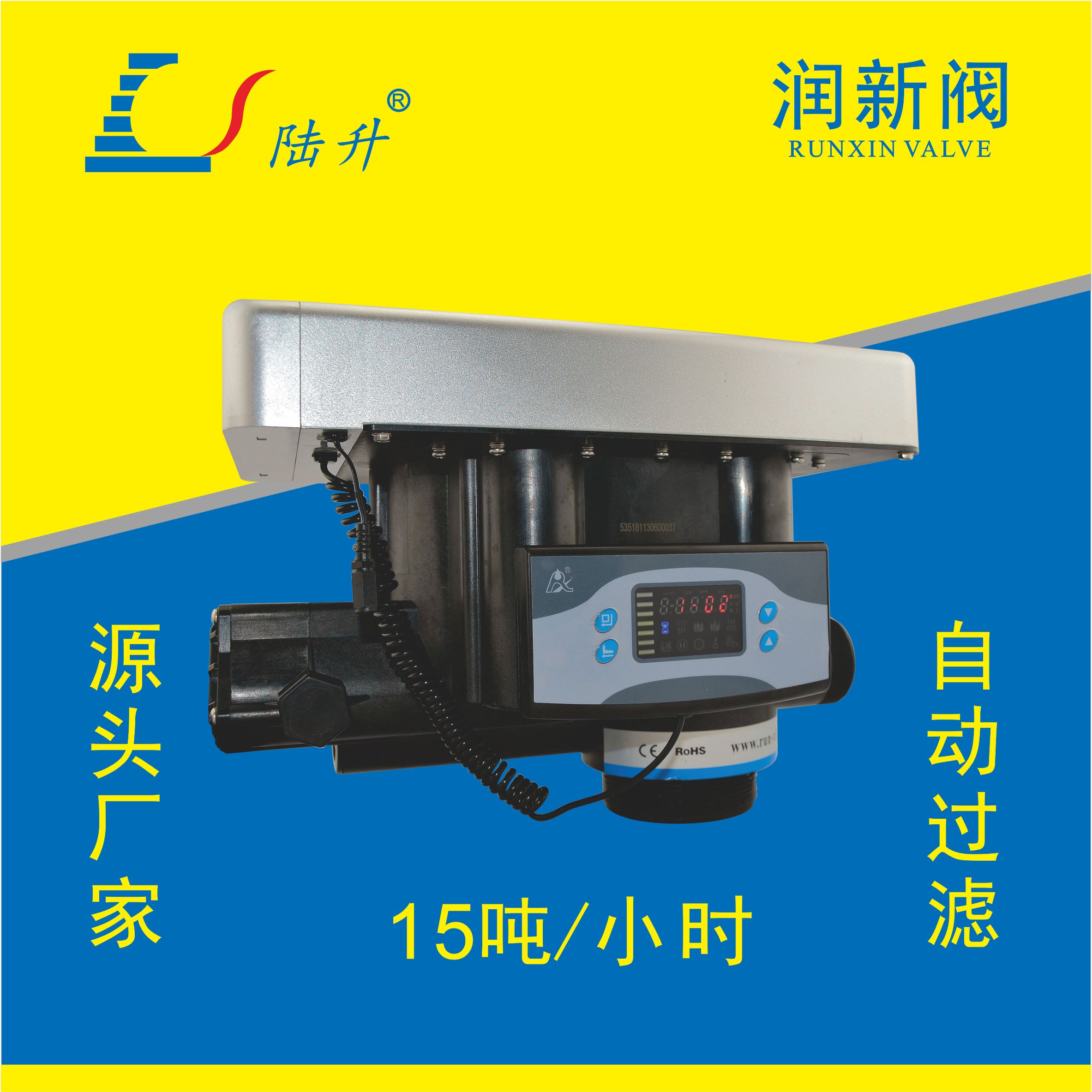 润新全自动过滤阀53518/N77B1