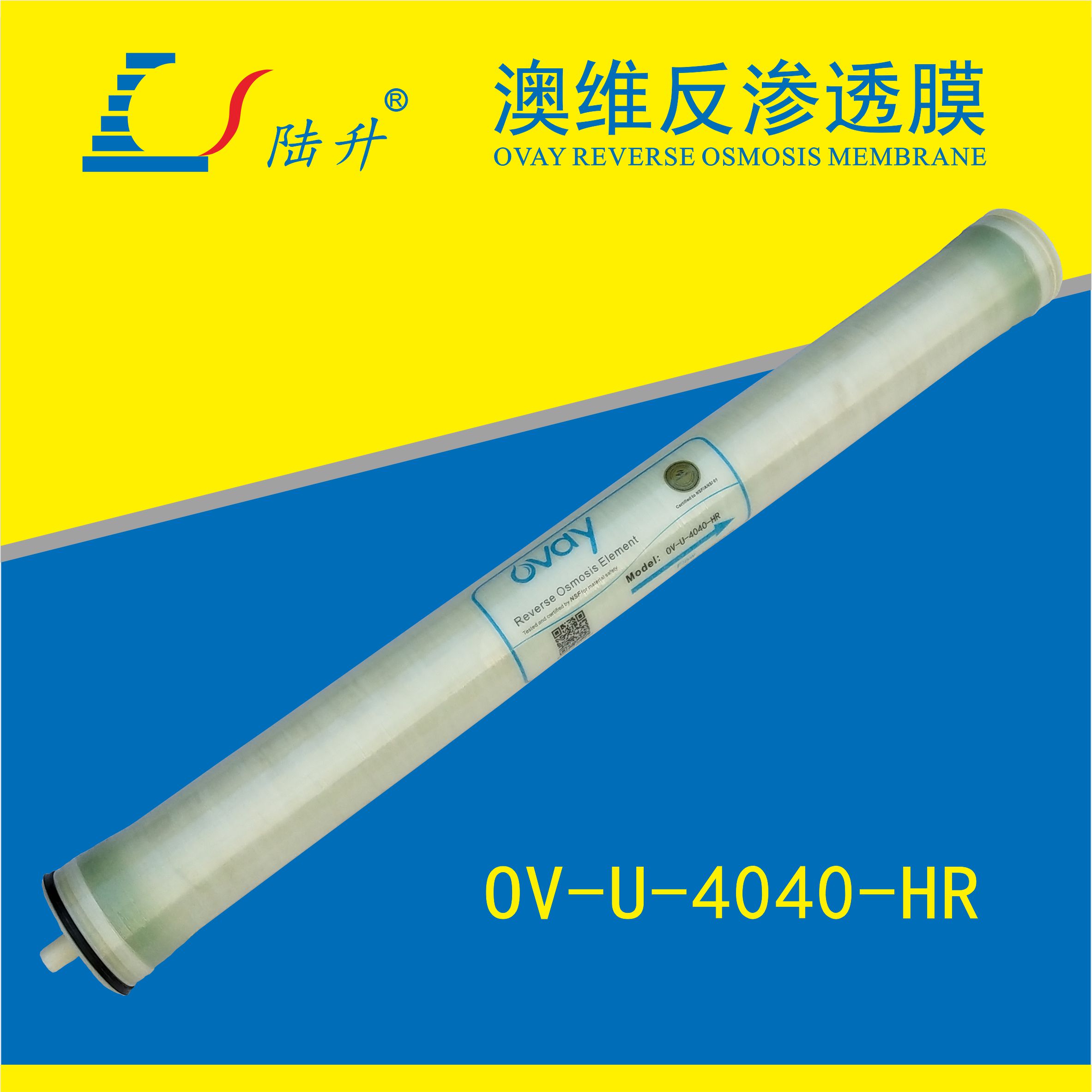 澳维反渗透膜OV-U-4040-HR