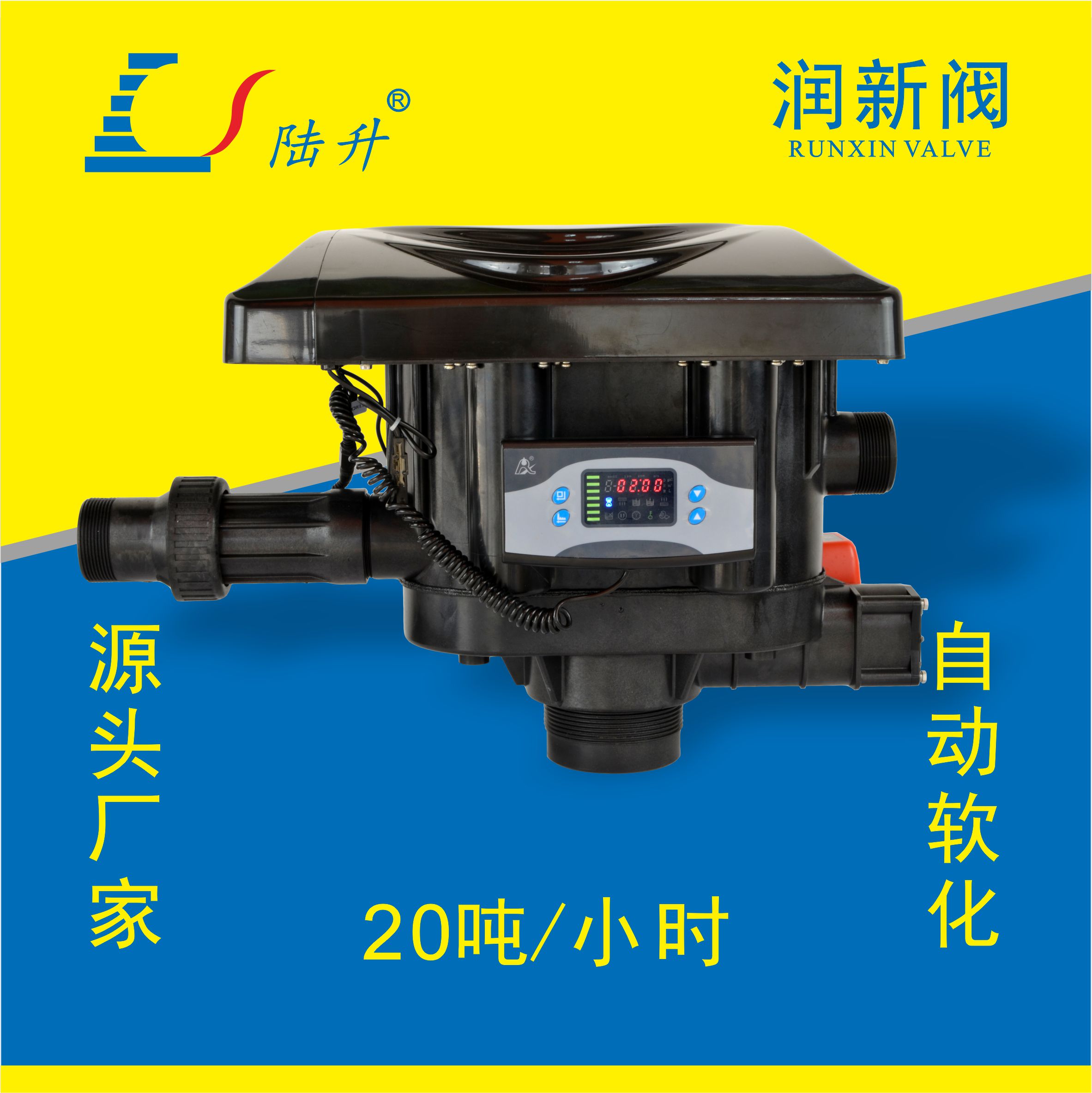 润新全自动软化阀63620T/F111A3