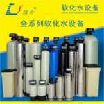 全自动流量型软化水设备