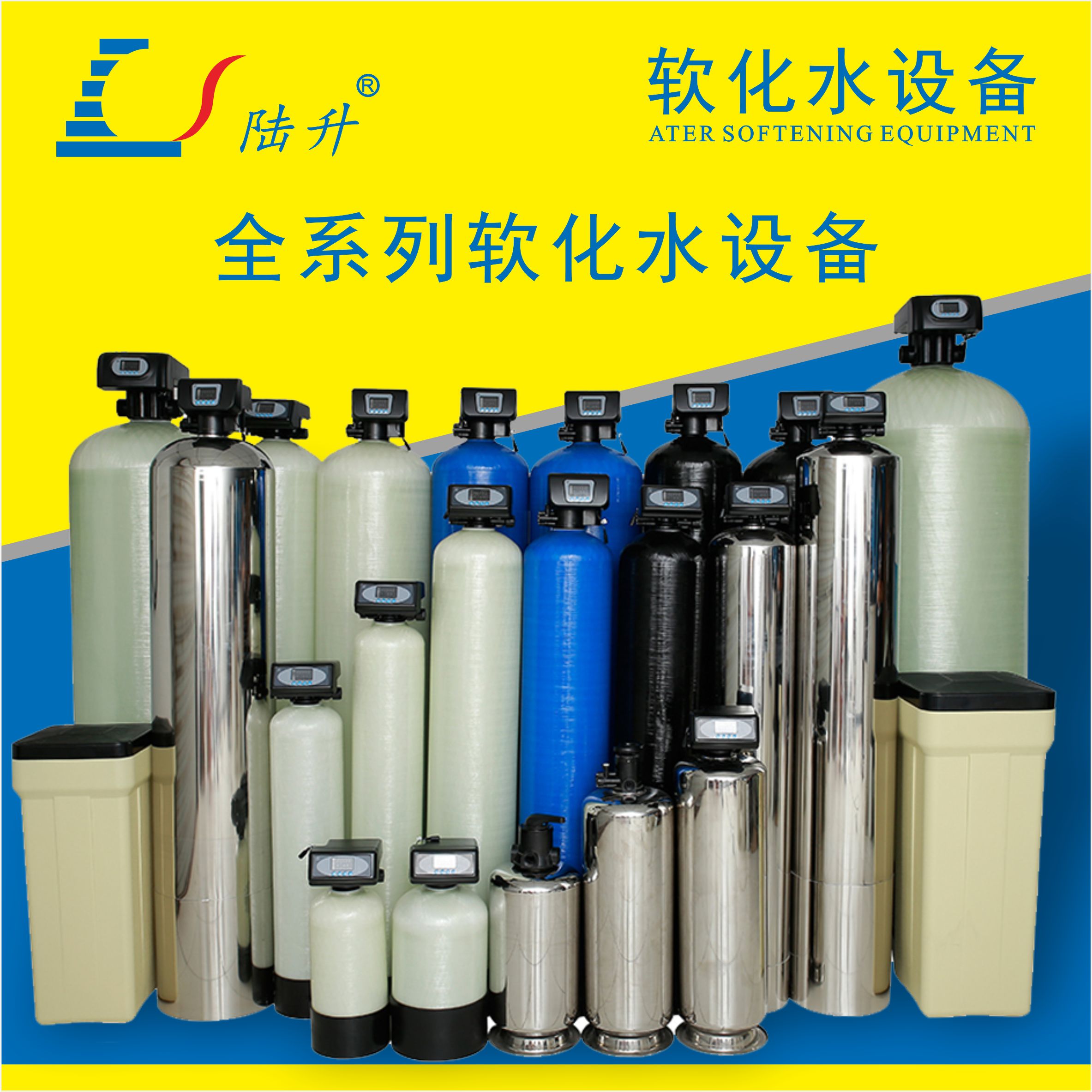 全自动流量型软化水设备