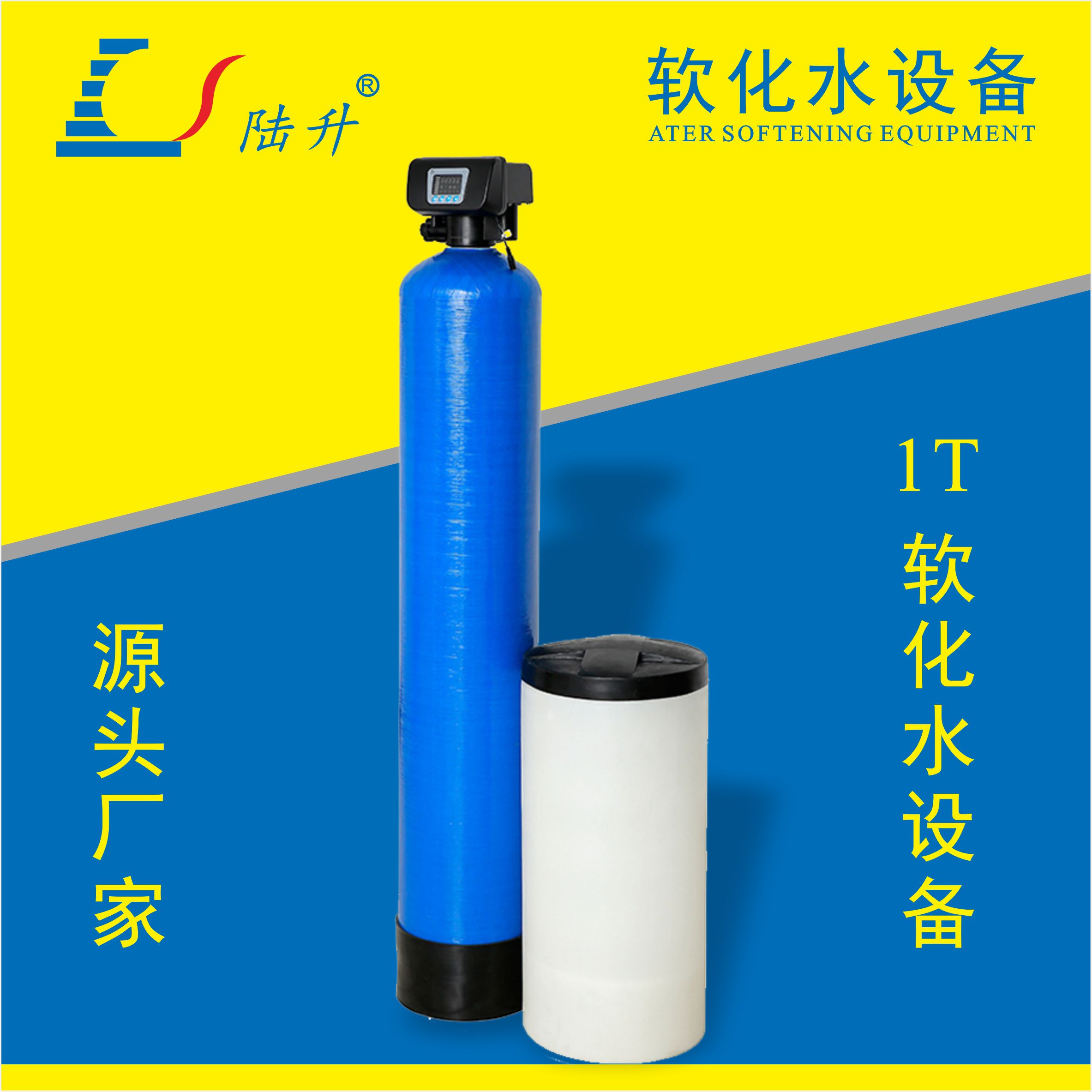 工业商用软水机