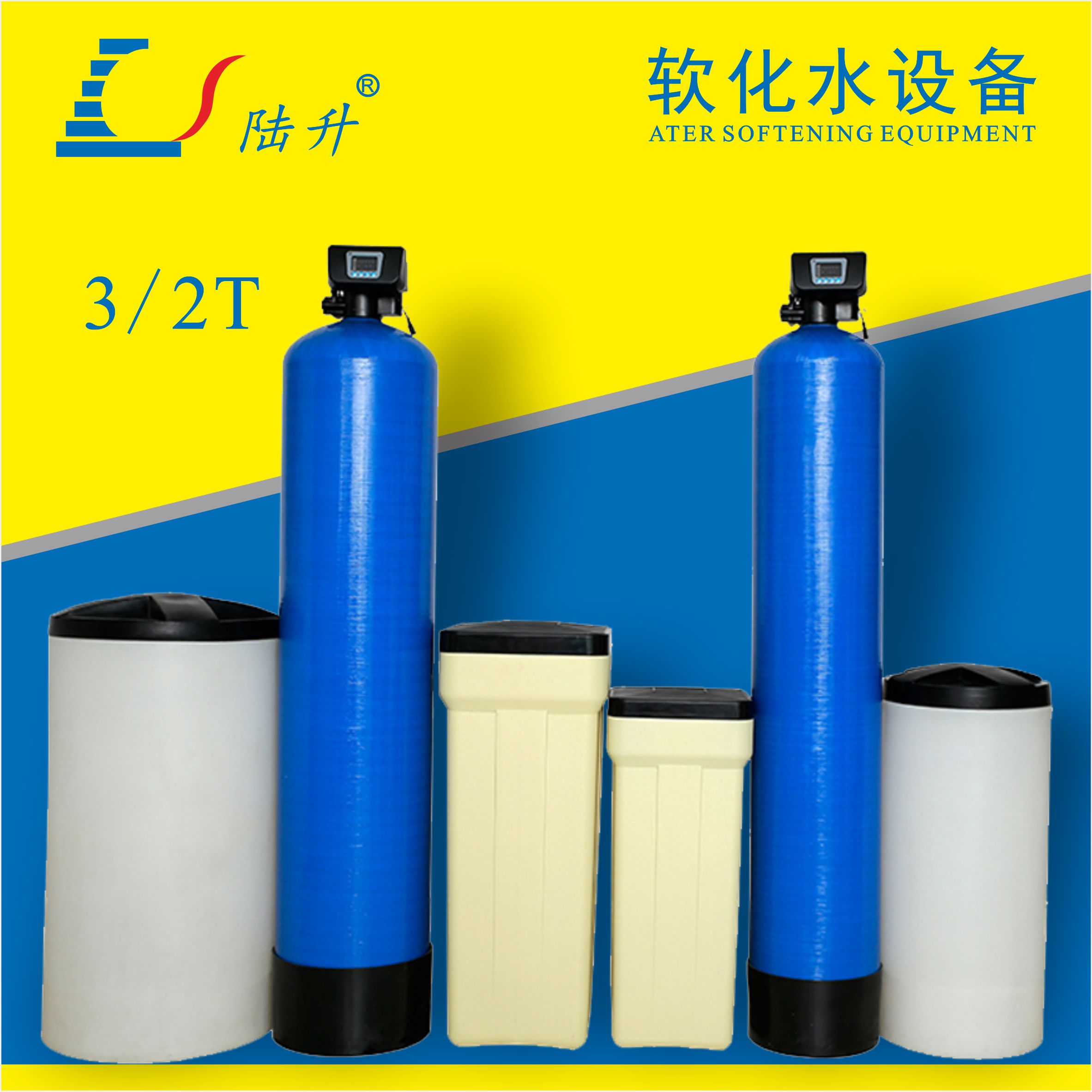 工业商用软水机