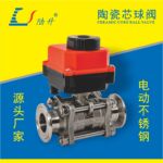 润景陶瓷芯电动球阀-不锈钢