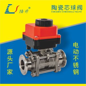 润景陶瓷芯电动球阀-不锈钢
