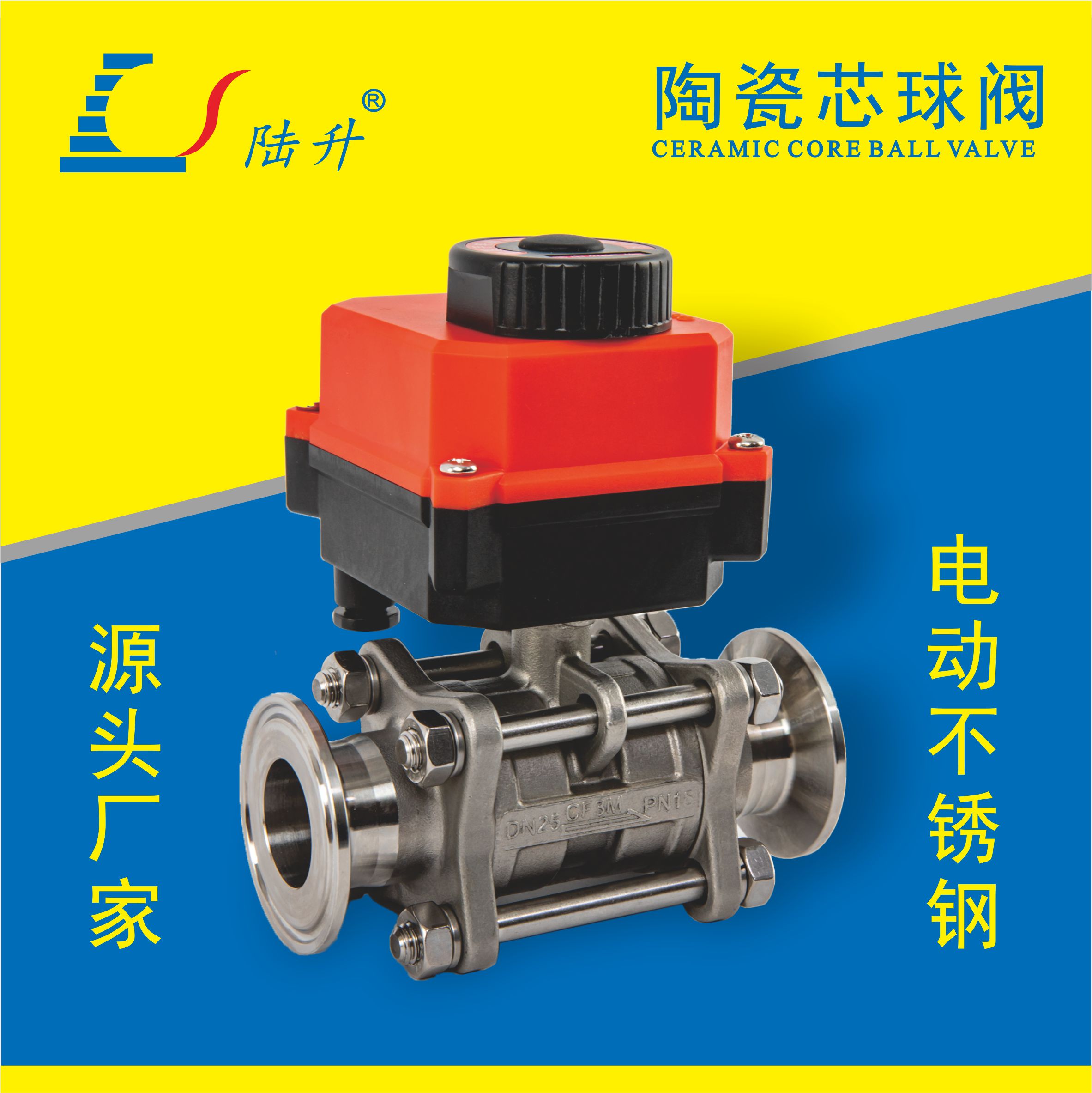 润景陶瓷芯电动球阀-不锈钢