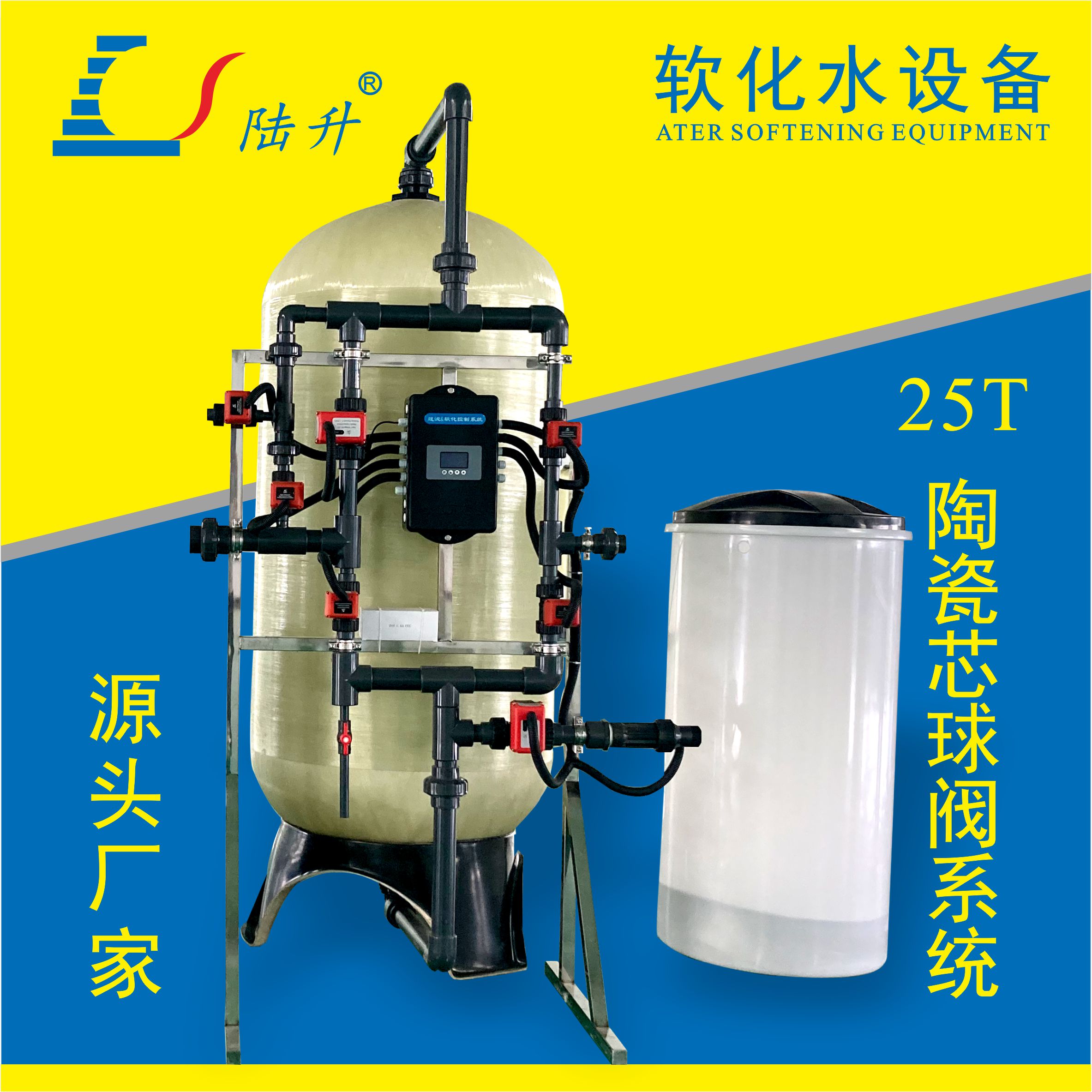 陶瓷芯球阀钠离子交换器