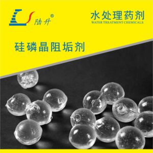 硅磷晶归丽晶阻垢剂